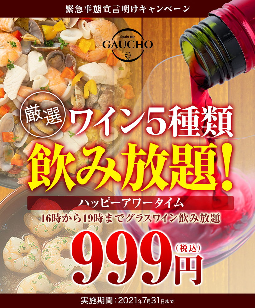 緊急事態宣言明けキャンペーン